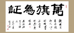 濰坊市(shì)民(mín)政局局長(cháng)吳海源撰文“萬旗為(wèi)證”，對劉希山的貢獻給予肯定