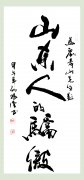 中國(guó)著名書法家孫根堂為(wèi)劉希山題詞