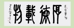 濰坊渤海書畫(huà)院辛炳申院長(cháng)題詞